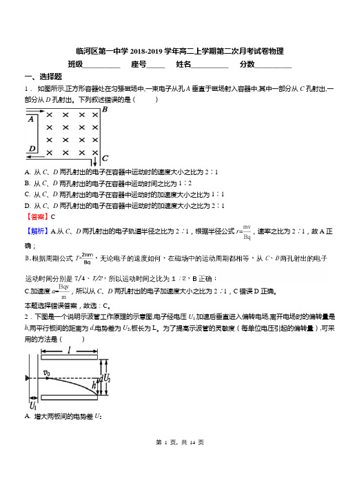 临河区第一中学2018-2019学年高二上学期第二次月考试卷物理