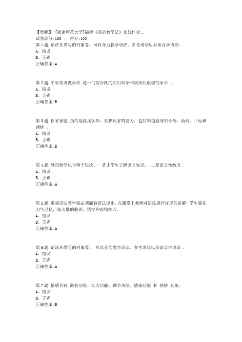 20春【福建师范】《英语教学法》在线作业二-2(答案资料)