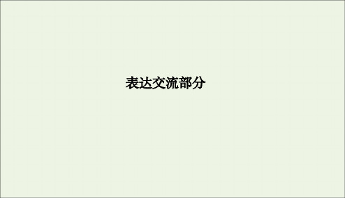 2020年高中语文表达交流部分第二单元直面挫折学习描写课件新人教版必修2