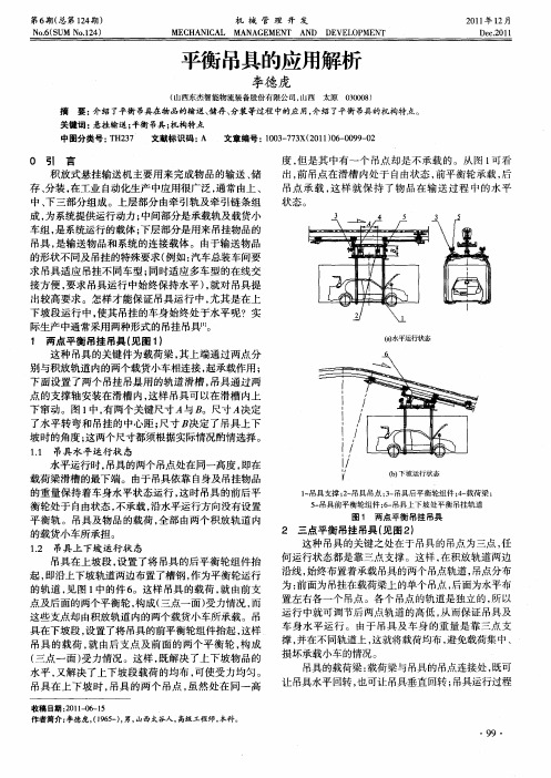 平衡吊具的应用解析