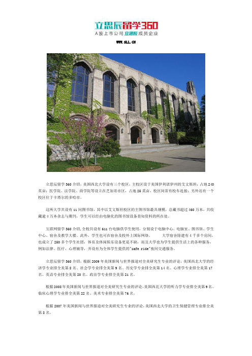 美国西北大学世界排名