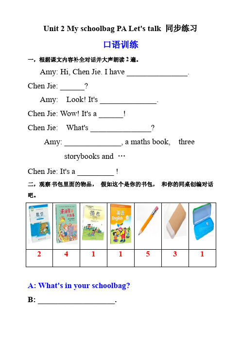 人教PEP四年级上册英语Unit 2 My schoolbag PA Let's talk试题 含答案