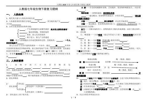 人教版2020年春七年级生物下册复习提纲