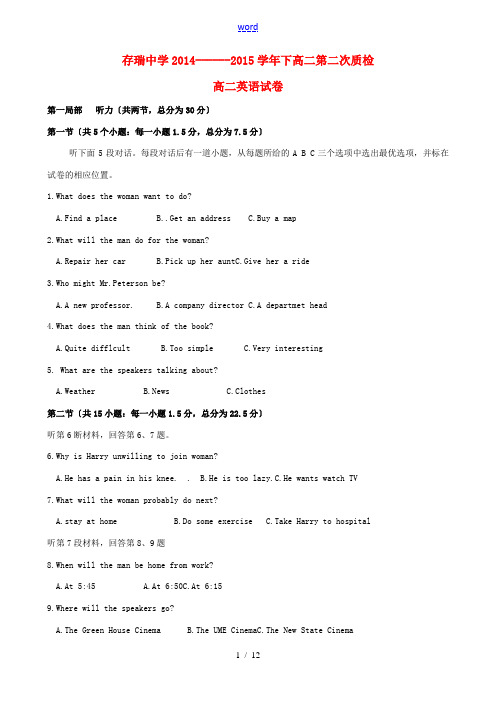 高二英语下学期第二次质检试题-人教版高二全册英语试题