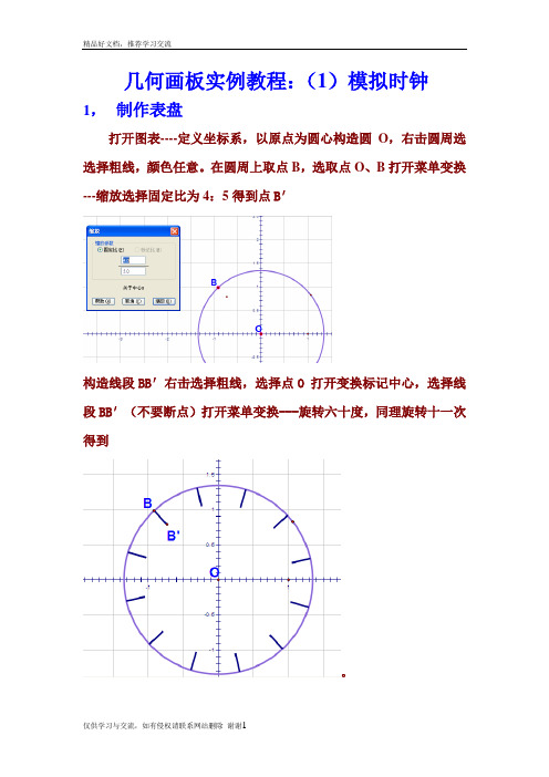 最新几何画板十个实例教程