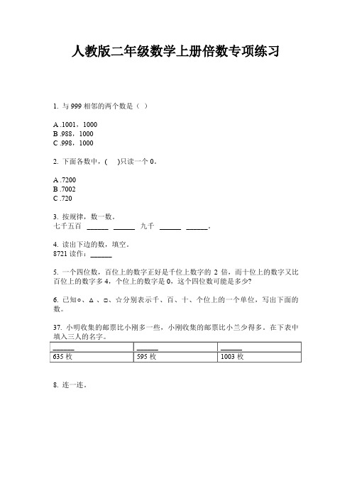 人教版二年级数学上册倍数专项练习