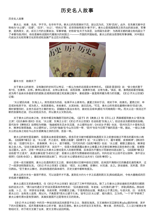 历史名人故事