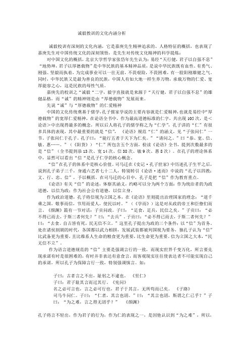 诚毅教训的文化内涵分析