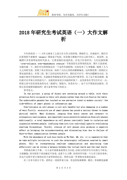 2018年研究生考试英语(一)大作文解析