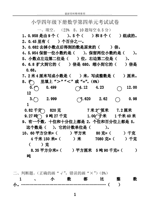 人教版小学四年级下册数学第四单元测试题