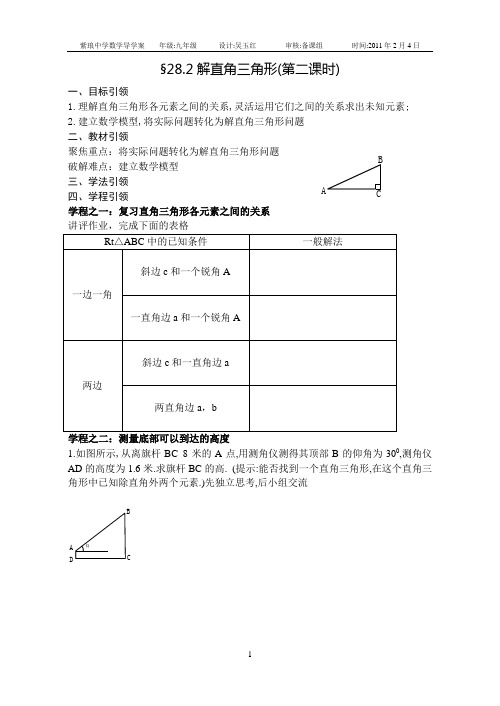 §282解直角三角形(第二课时)