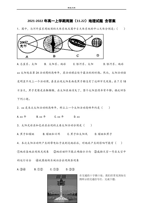 2021-2022年高一上学期周测(11.22)地理试题 含答案