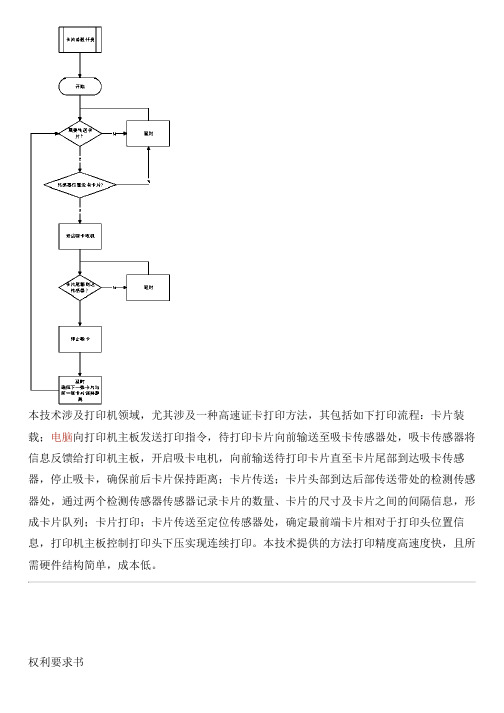 高速证卡打印方法与制作流程