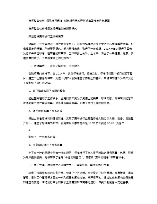 2021年发挥整合优势拓展发行渠道创新服务模式开创标准图书发行新局面