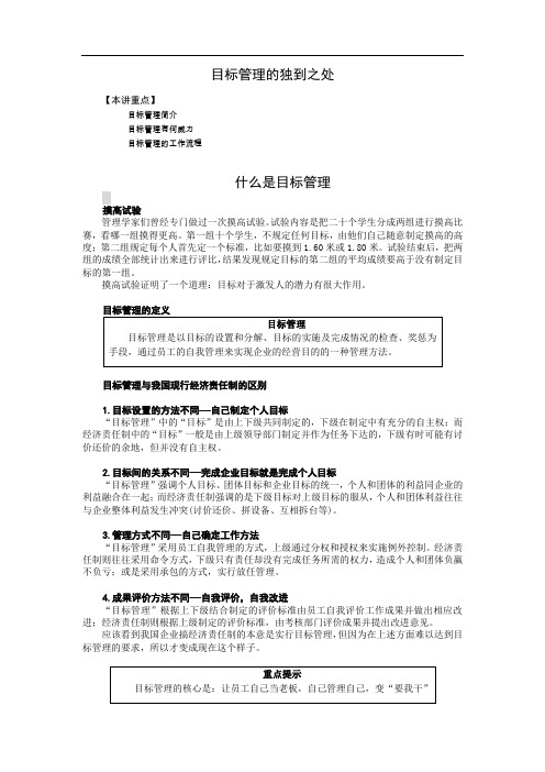 目标管理培训教材.doc