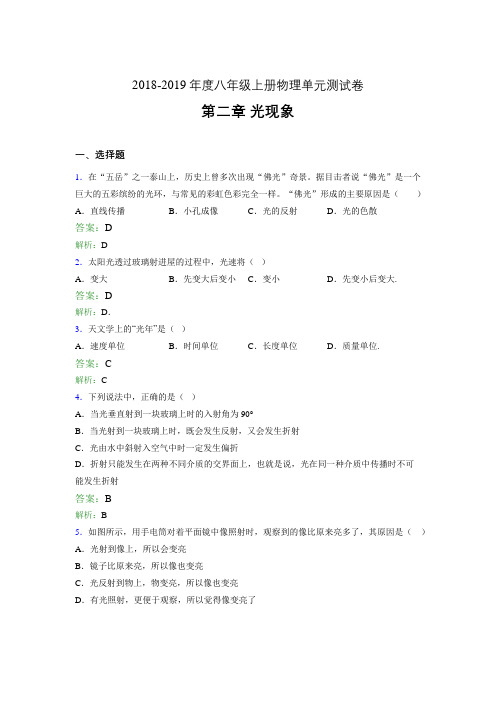 2018-2019年度八年级上册物理单元测试卷 第一章 声现象0231