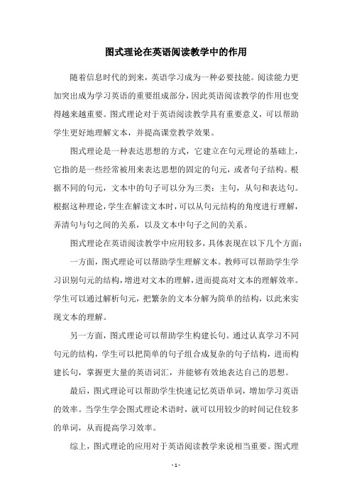 图式理论在英语阅读教学中的作用