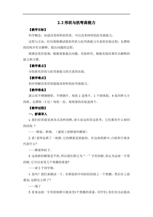 2.2形状和抗弯曲能力教学设计