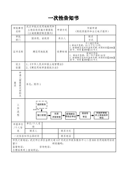 一次性告知书 .doc