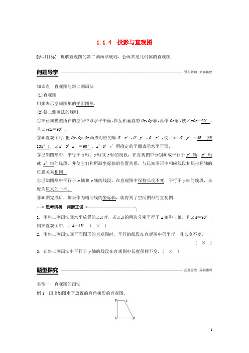 高中数学 第一章 立体几何初步 1.1.4 投影与直观图学案 新人教B版必修2