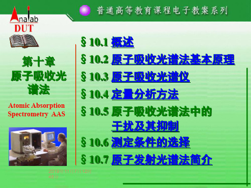 分析化学电子教案