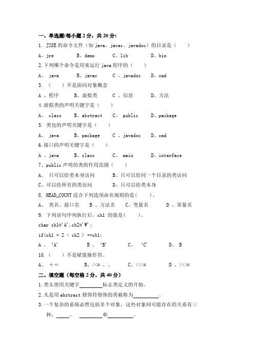 2011上半年JAVA语言程序设计试题A