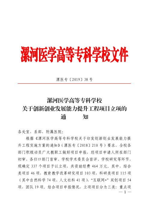漯河医学高等专科学校文件