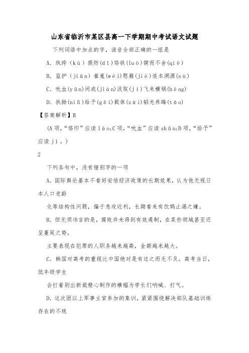 山东省临沂市某区县高一下学期期中考试语文试题.doc