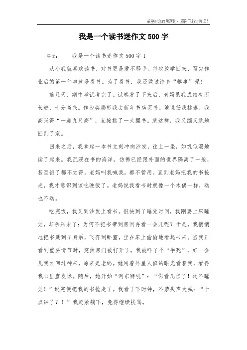 我是一个读书迷作文500字