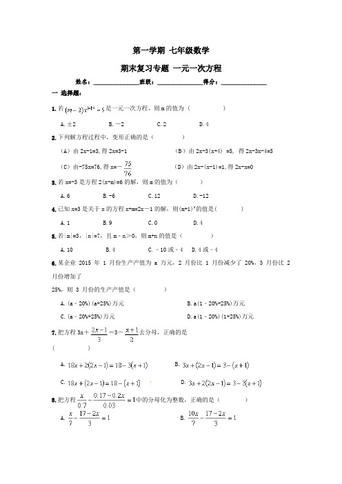 【人教版】七年级上期第3章 《一元一次方程》期末复习试卷及答案