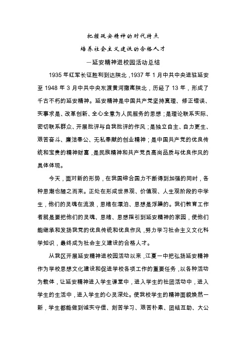 延安精神进校园活动总结