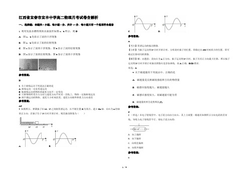 江西省宜春市宜丰中学高二物理月考试卷含解析