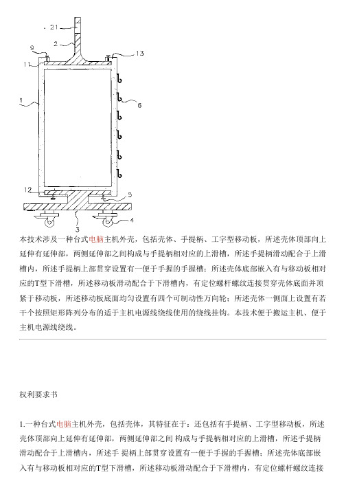 台式电脑主机外壳的制作方法