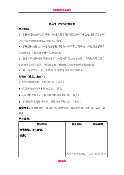 《化学与材料研制》参考教案