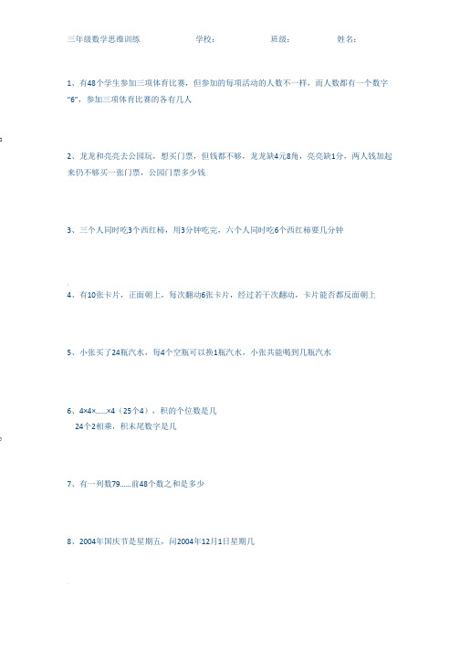 三年级数学思维训练(65题)