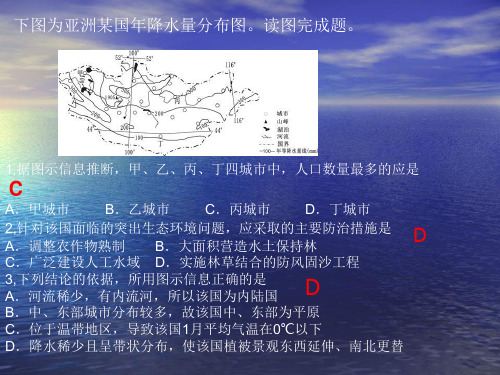 区域地理世界地理亚洲练习习题分析重点