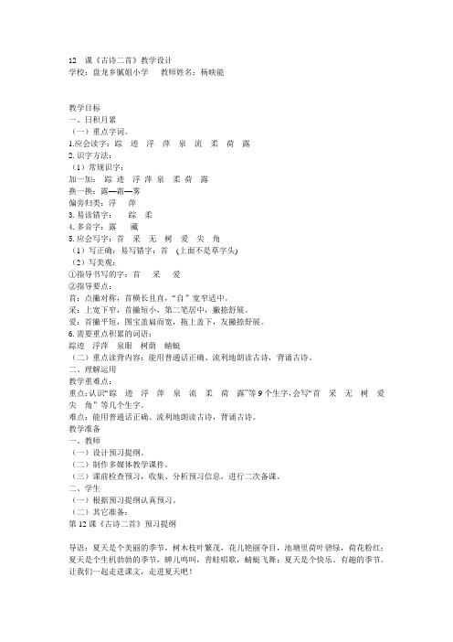 (部编)人教语文2011课标版一年级下册12、《古诗两首》