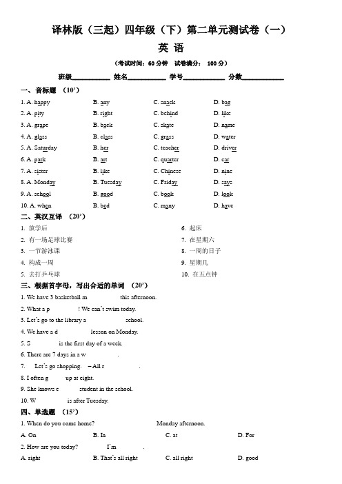 【单元卷】译林版(三起)小学四年级英语下册l第二单元测试卷(一) 含答案