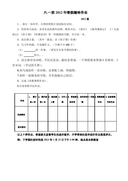 六年级1班语文寒假作业布置