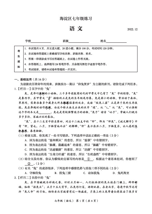 2023北京海淀区初一上学期期末语文试题及答案