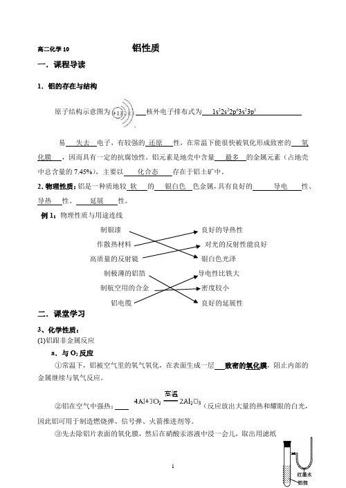 高二化学10-铝单质 (ed)