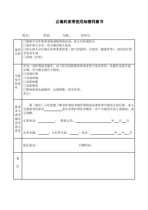 养老院约束带知情同意书