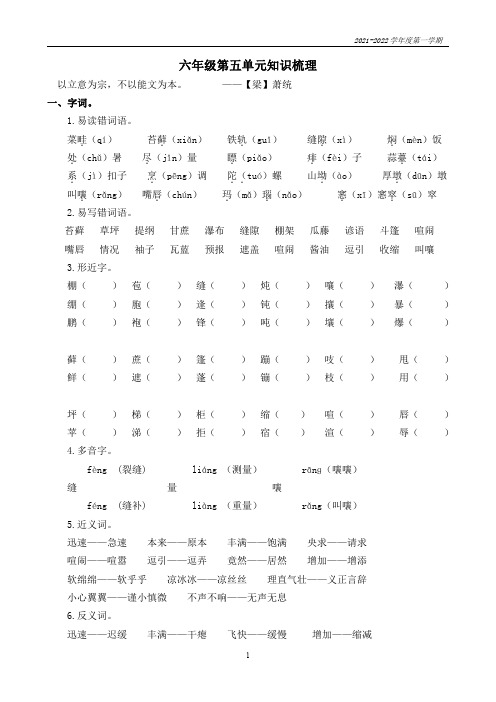 第五单元知识要点(素材)部编版语文六年级上册