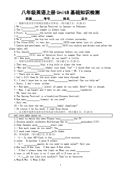 初中英语人教新目标八年级上册Unit 8基础知识检测(附参考答案)