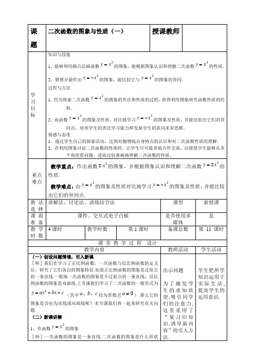 二次函数的图象与性质教学设计