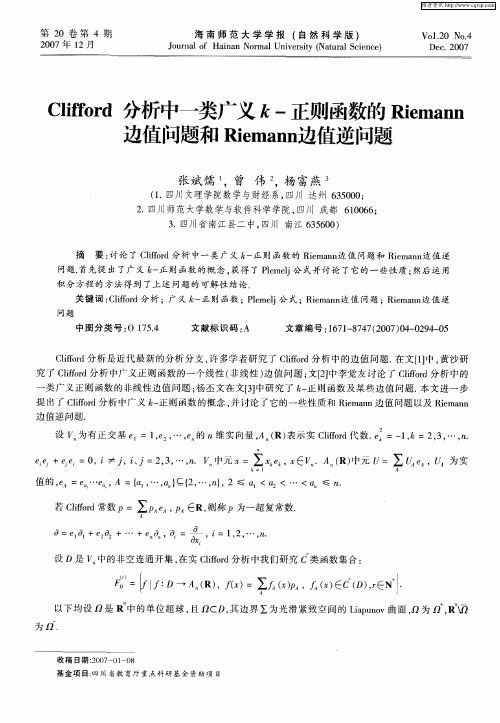 Clifford分析中一类广义k-正则函数的Riemann边值问题和Riemann边值逆问题