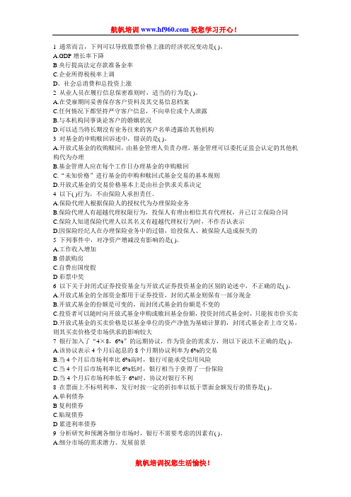 2014年云南农村信用社普洱招聘笔试金融基础复习题