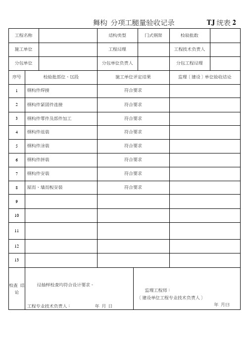 钢结构工程完工验收资料模板