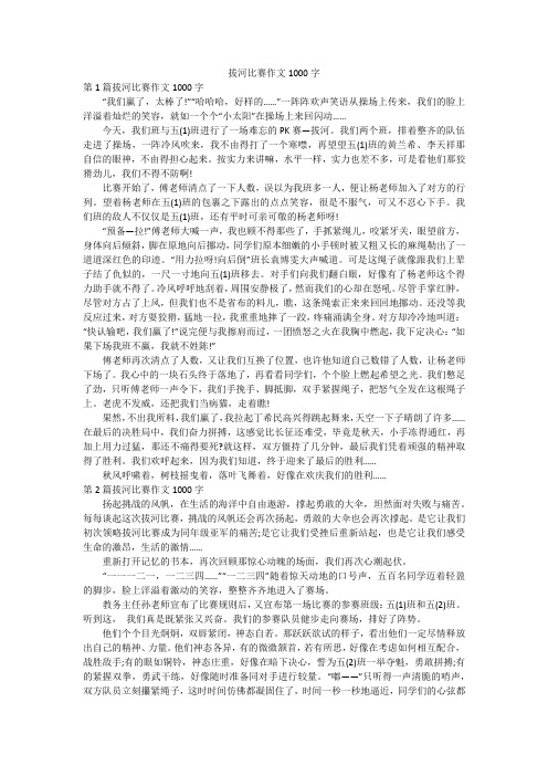 拔河比赛作文1000字