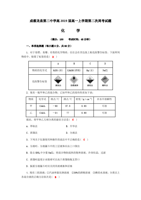 人教版高中化学必修一高一上学期第二次周考试题